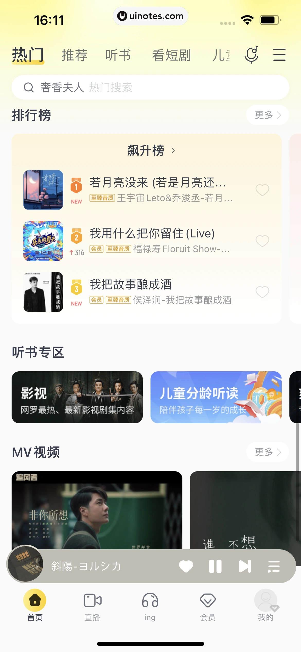 酷我音乐 App 截图 366 - UI Notes