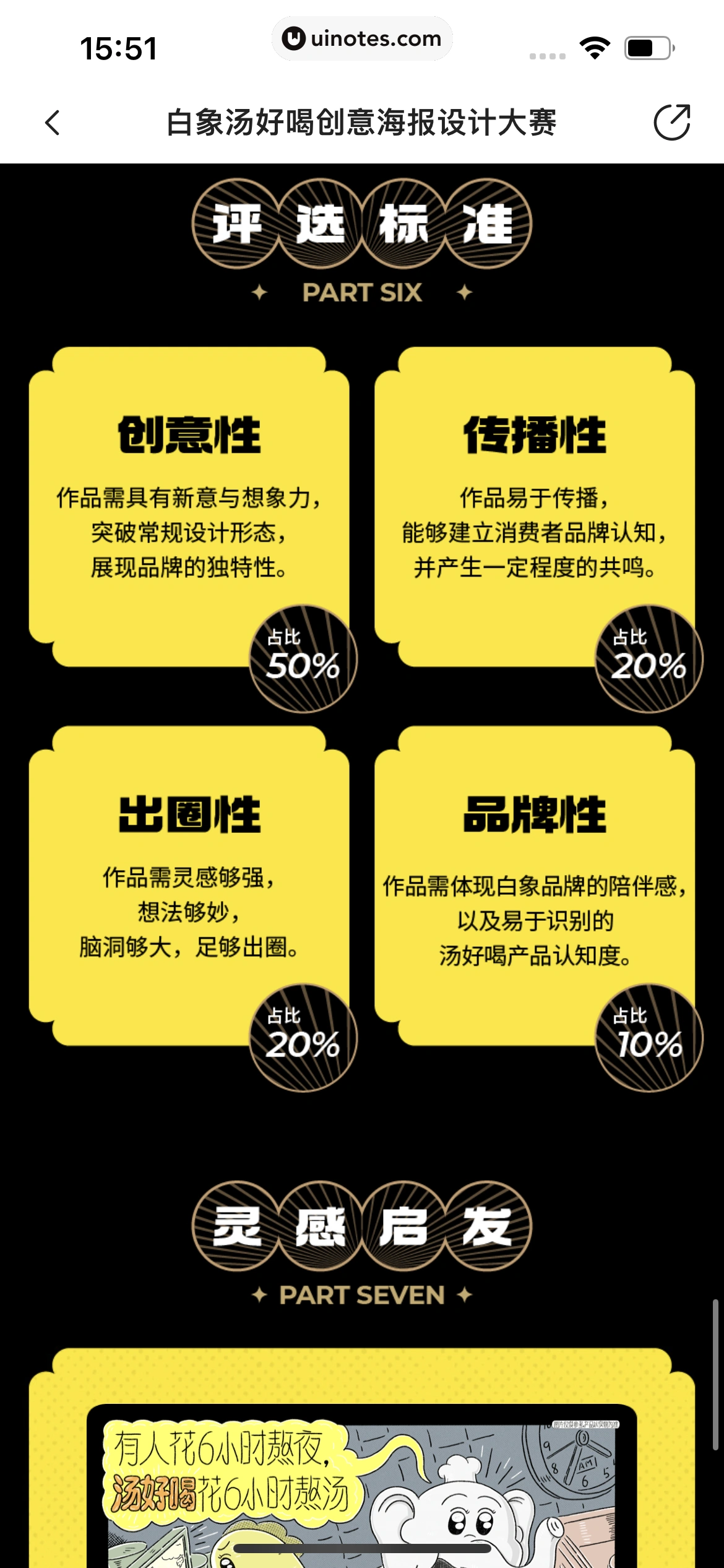 站酷 App 截图 400 - UI Notes