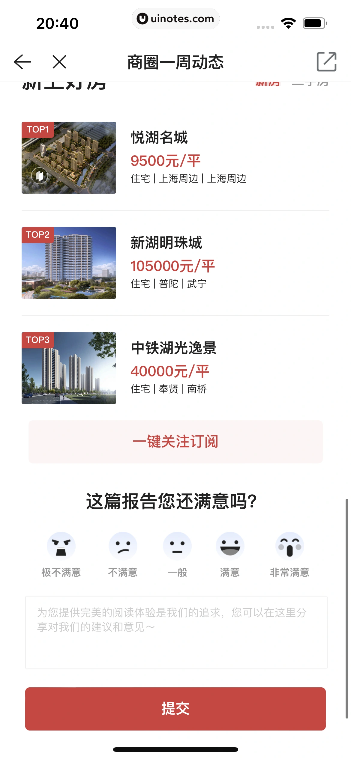 贝壳找房 App 截图 268 - UI Notes
