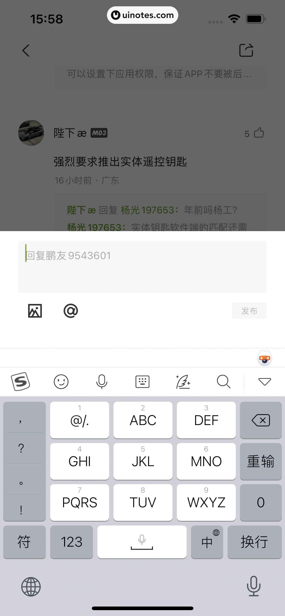 小鹏汽车 App 截图 049 - UI Notes