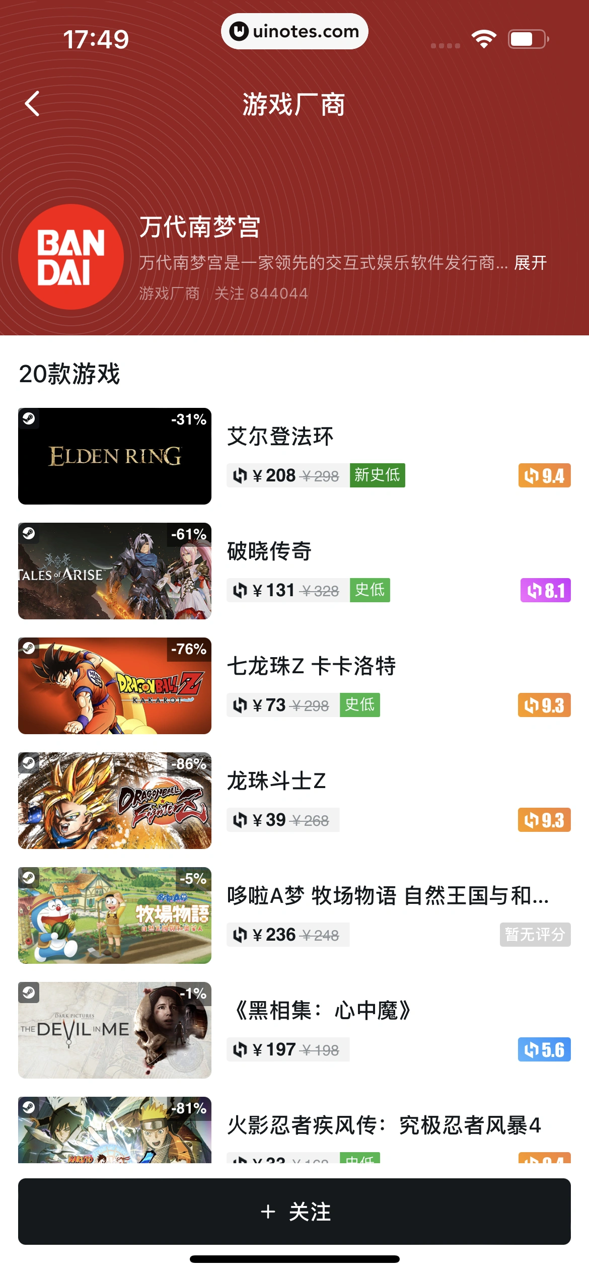 小黑盒 App 截图 221 - UI Notes