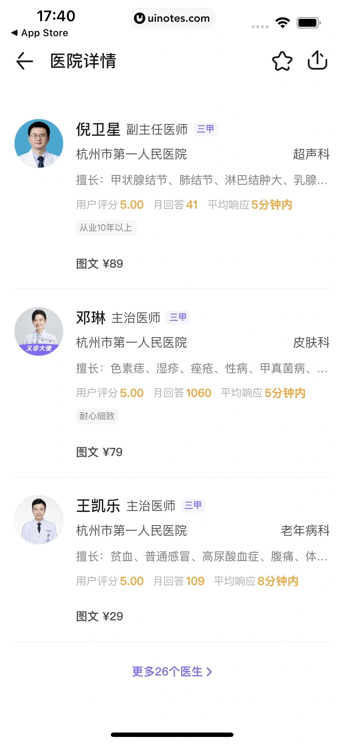 丁香医生 App 截图 109 - UI Notes