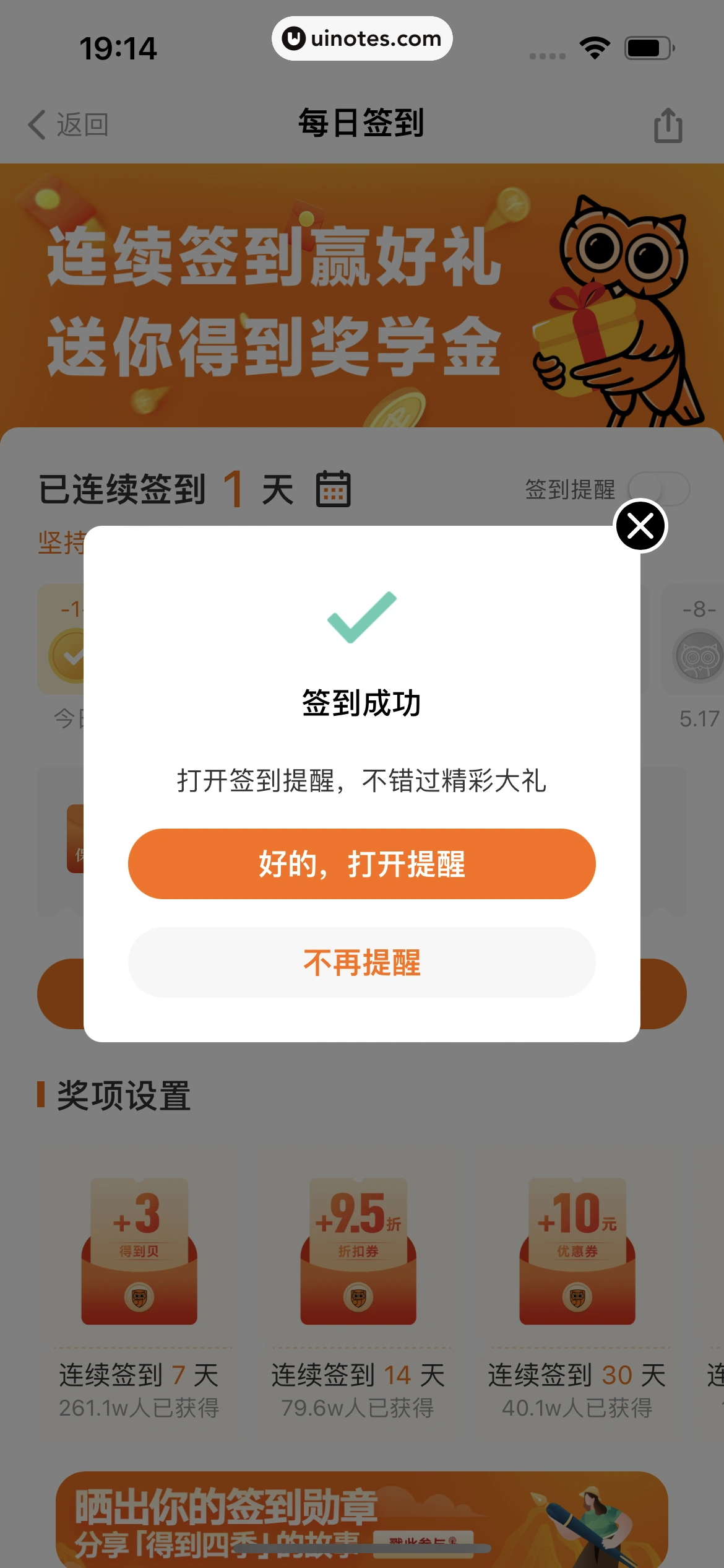 得到 App 截图 031 - UI Notes