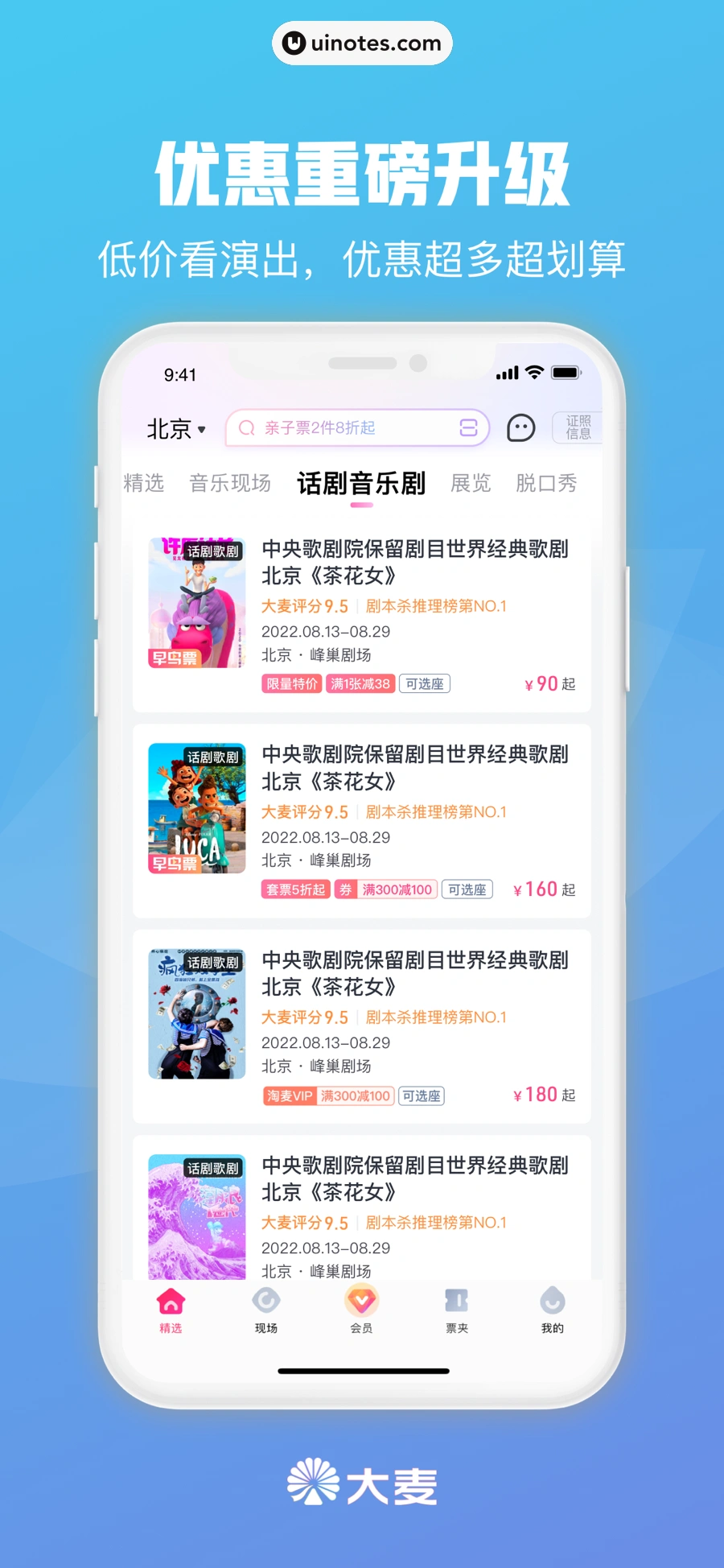 大麦 App 截图 001 - UI Notes