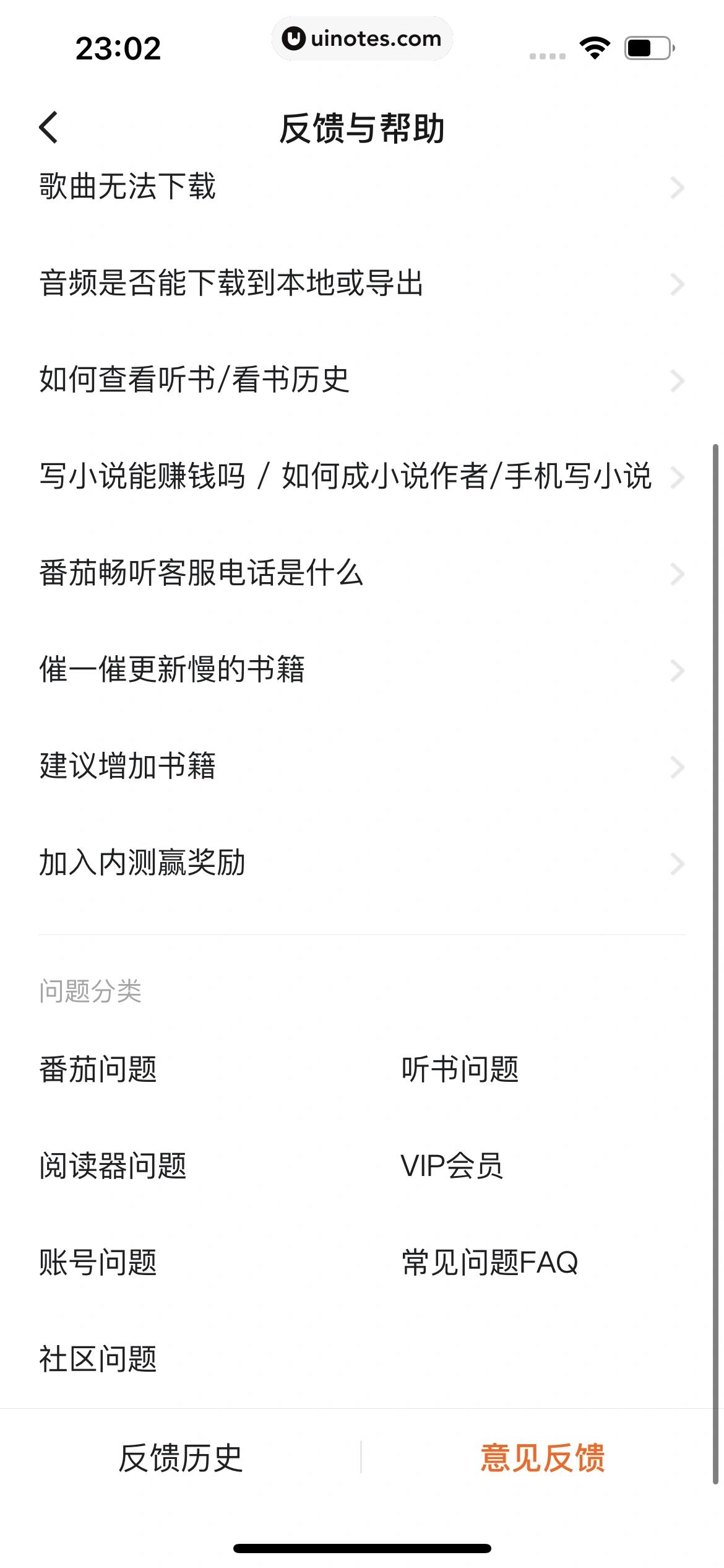 番茄畅听 App 截图 305 - UI Notes