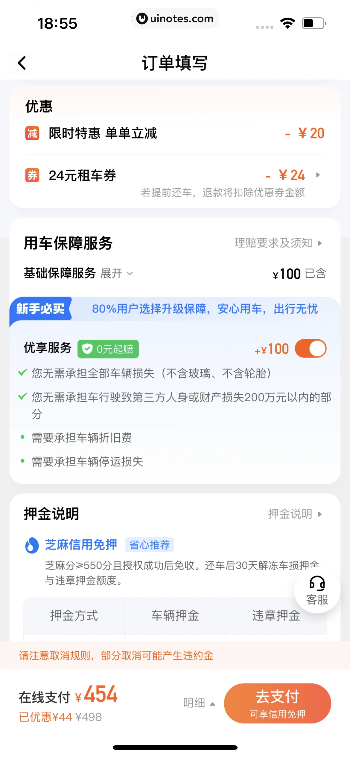 滴滴出行 App 截图 264 - UI Notes