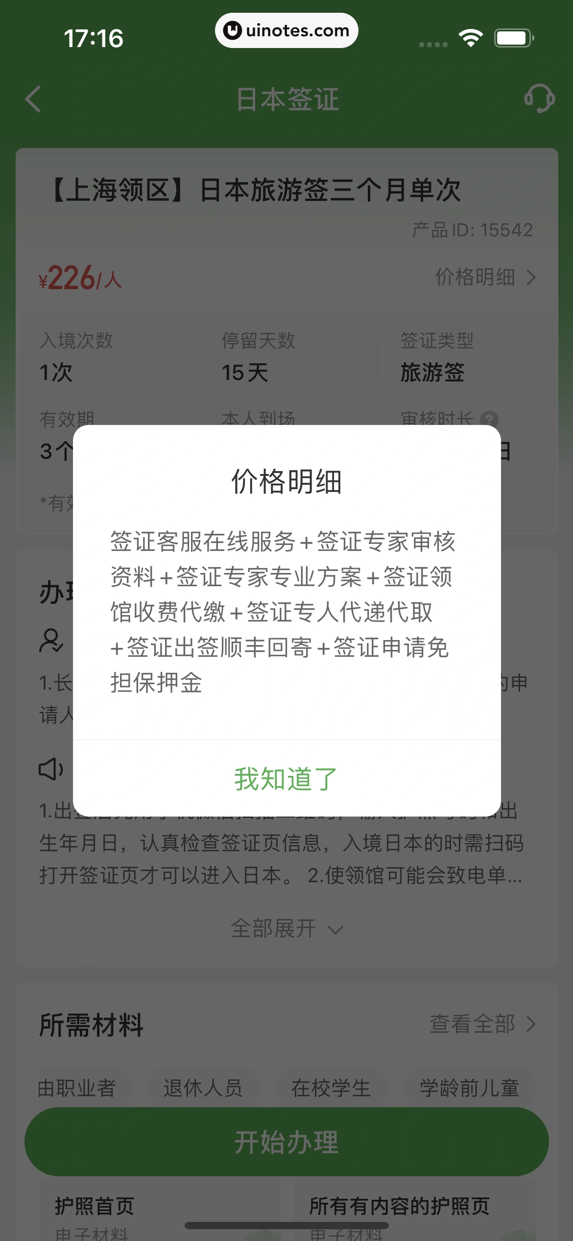 航旅纵横 App 截图 239 - UI Notes