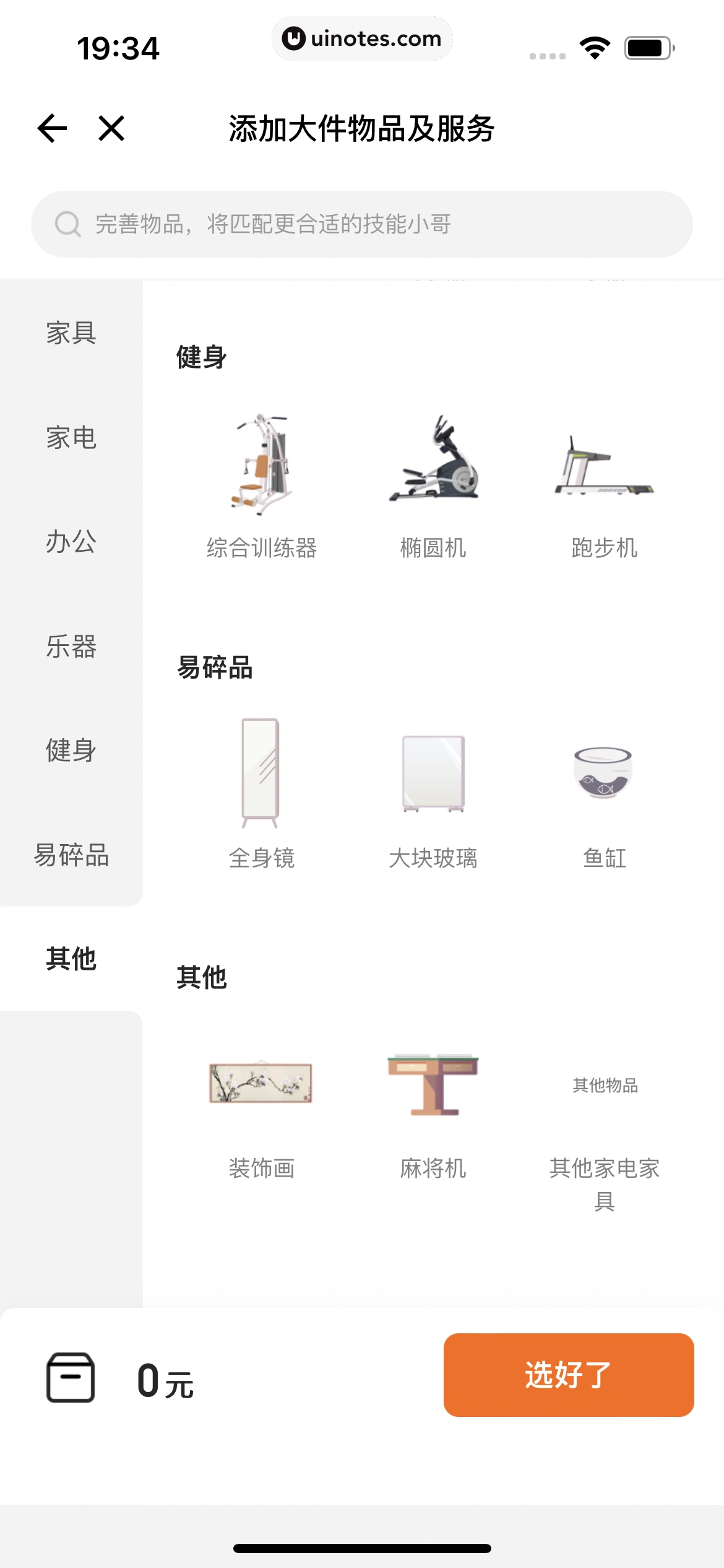 货拉拉 App 截图 188 - UI Notes