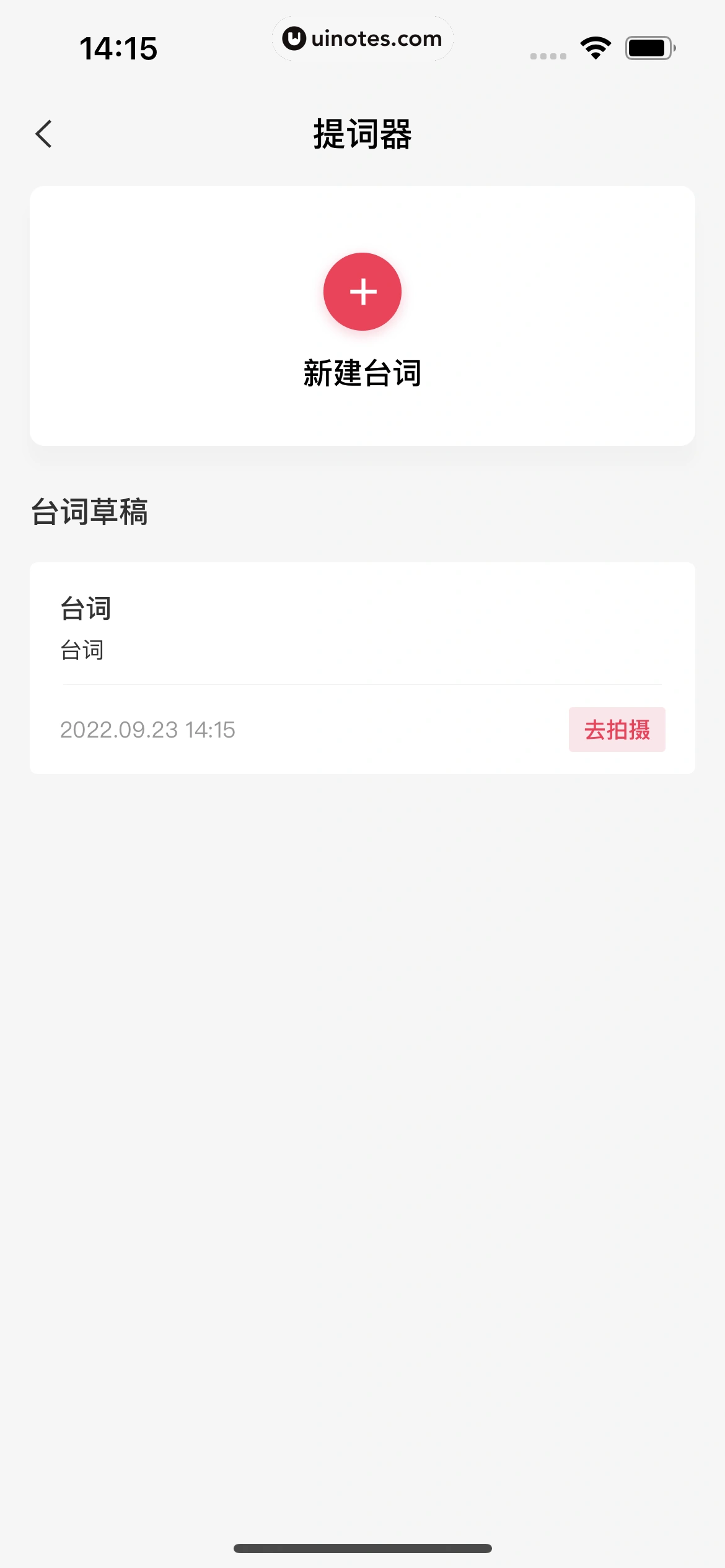 剪映 App 截图 248 - UI Notes
