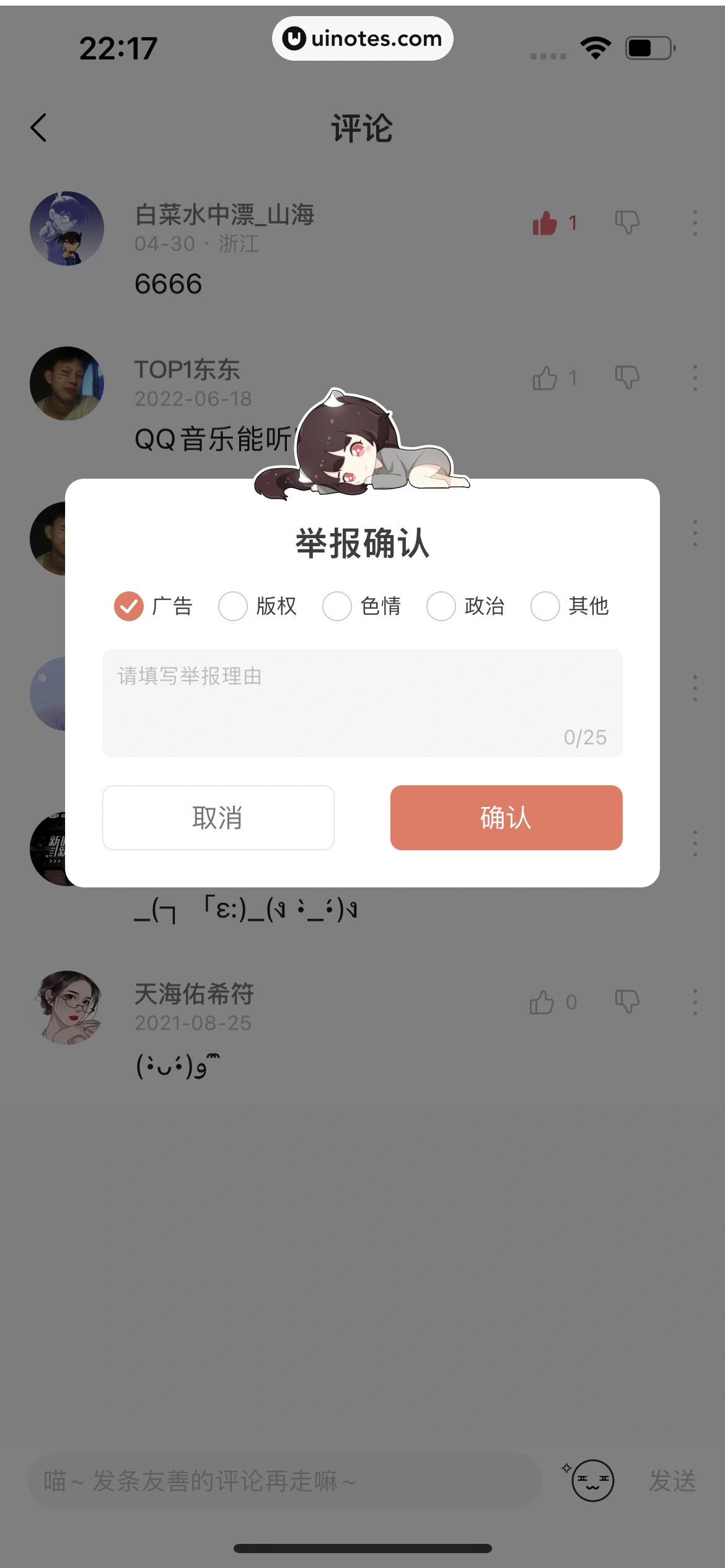 猫耳FM App 截图 198 - UI Notes