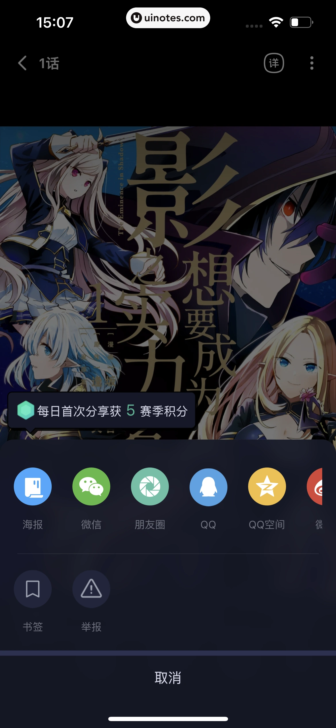 哔哩哔哩漫画 App 截图 060 - UI Notes