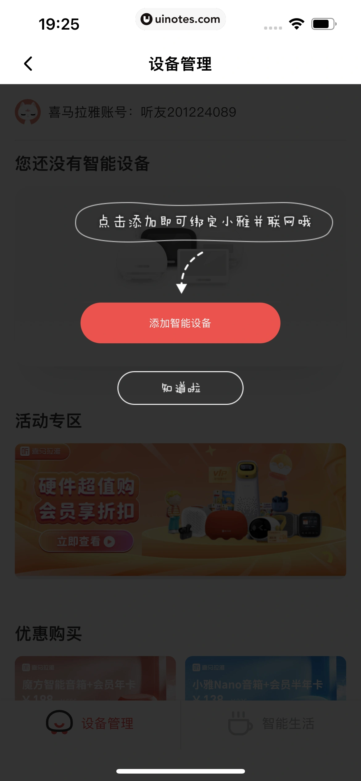 喜马拉雅 App 截图 552 - UI Notes