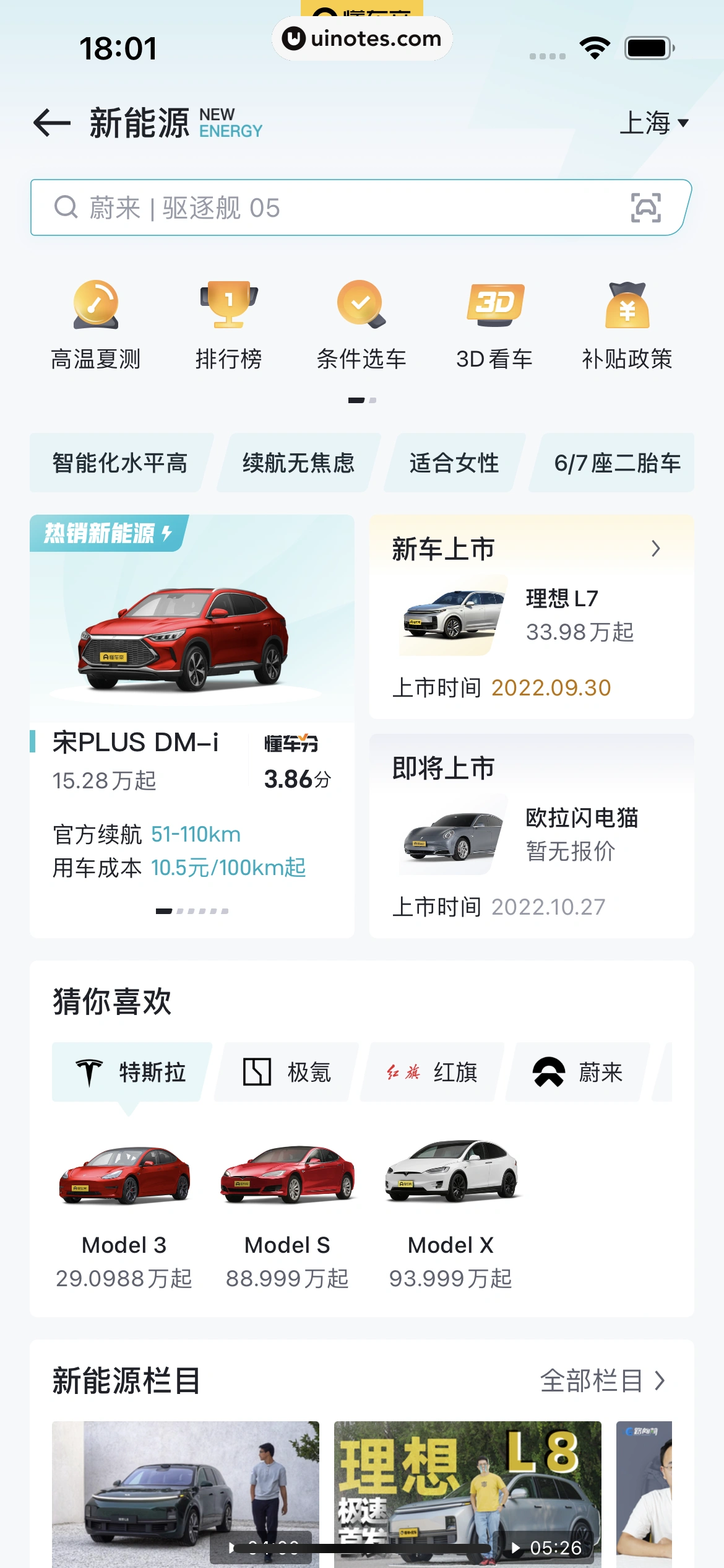 懂车帝 App 截图 298 - UI Notes