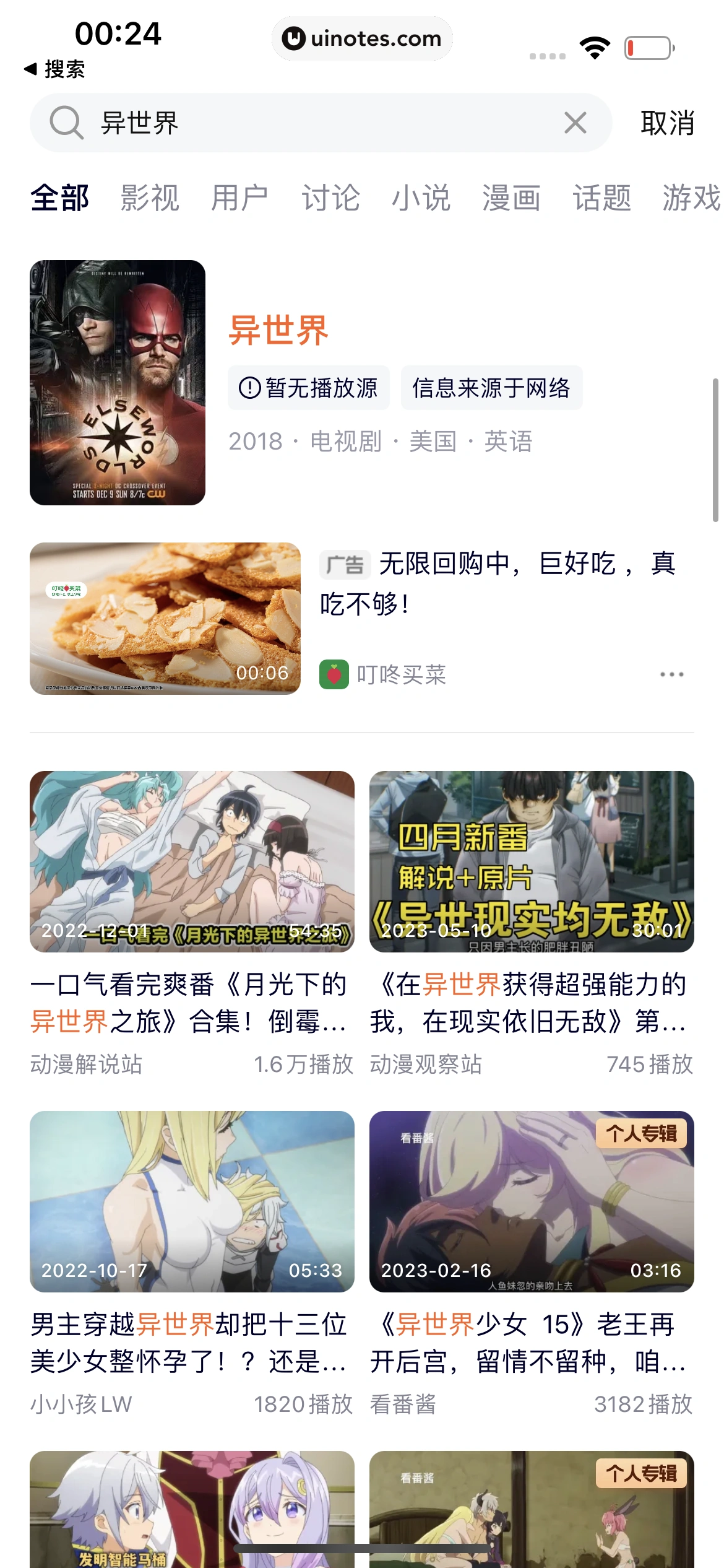 腾讯视频 App 截图 0721 - UI Notes