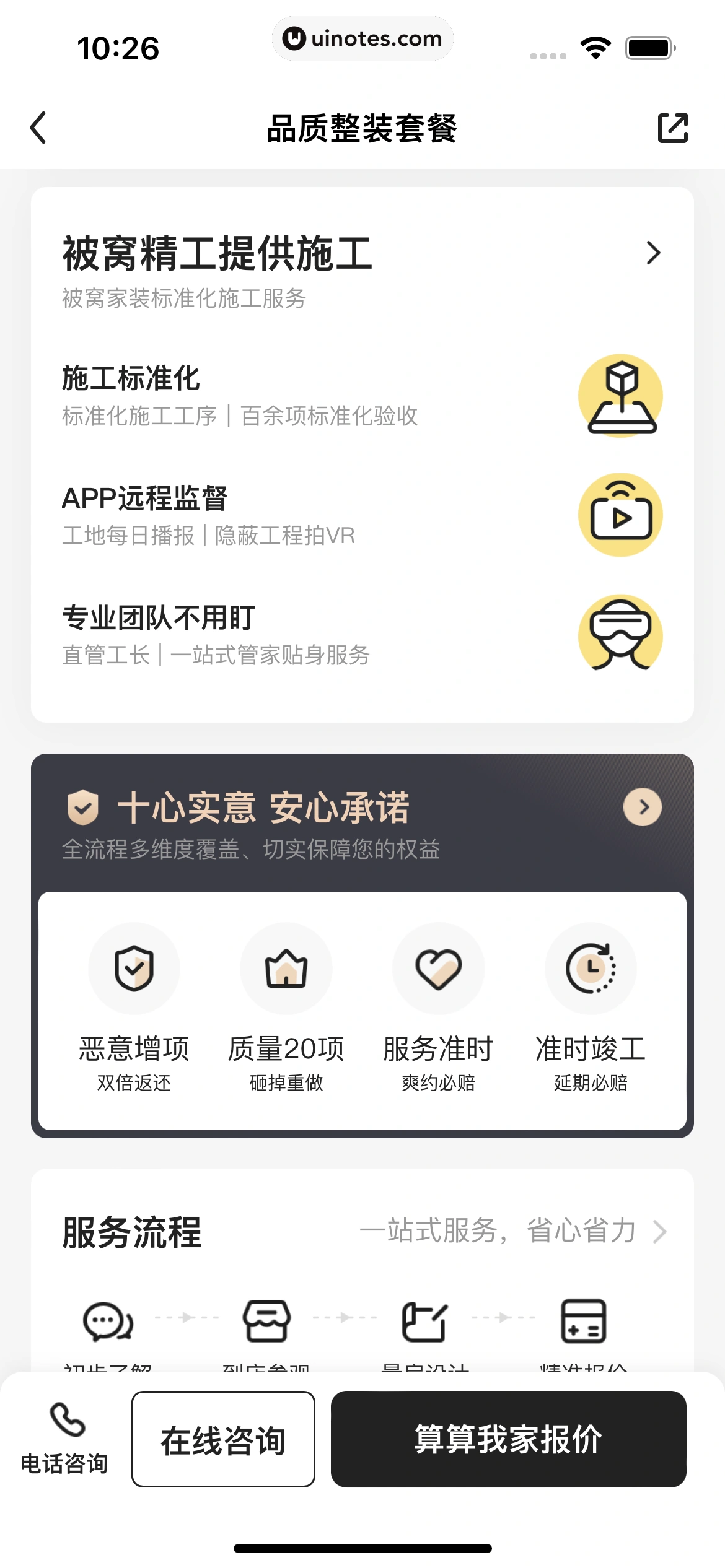 被窝家装 App 截图 028 - UI Notes