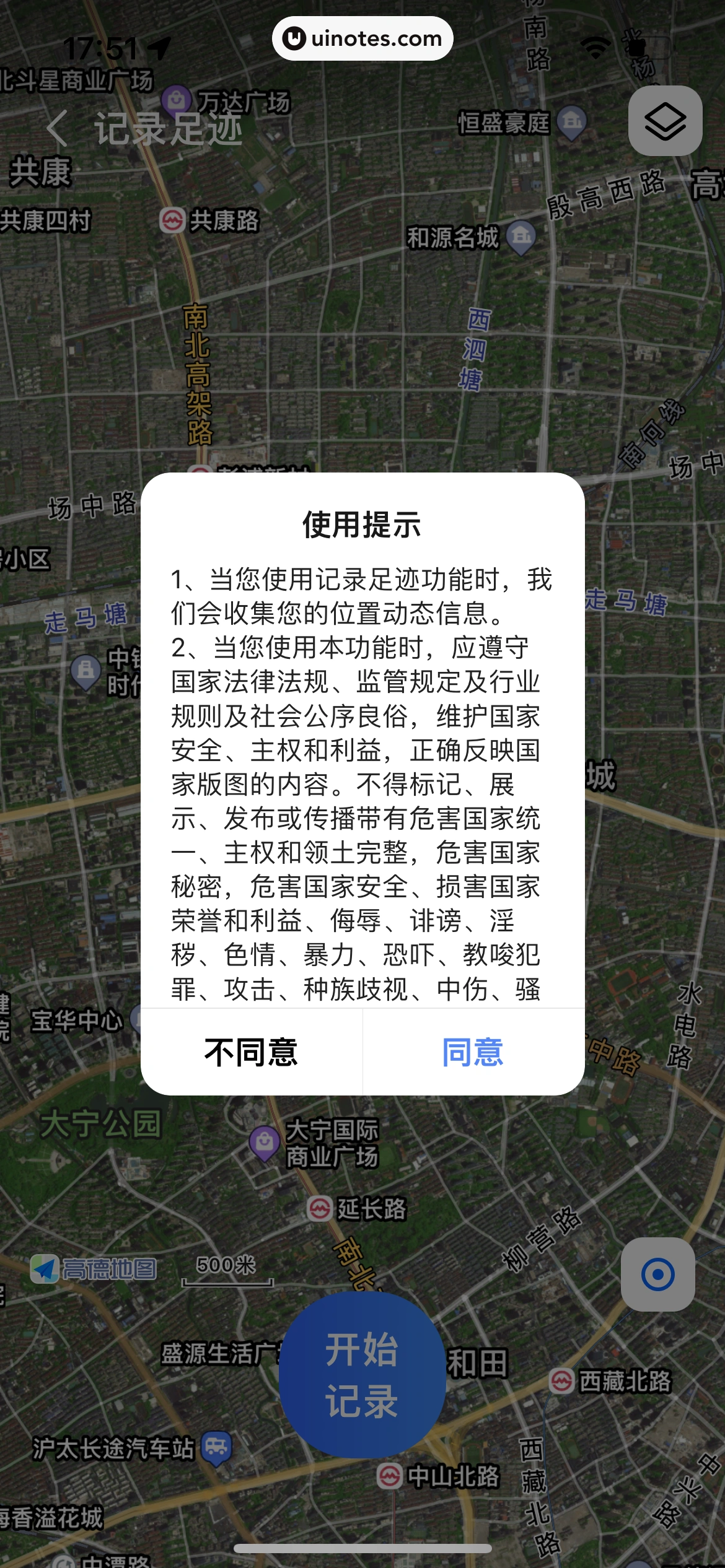 高德地图 App 截图 0288 - UI Notes