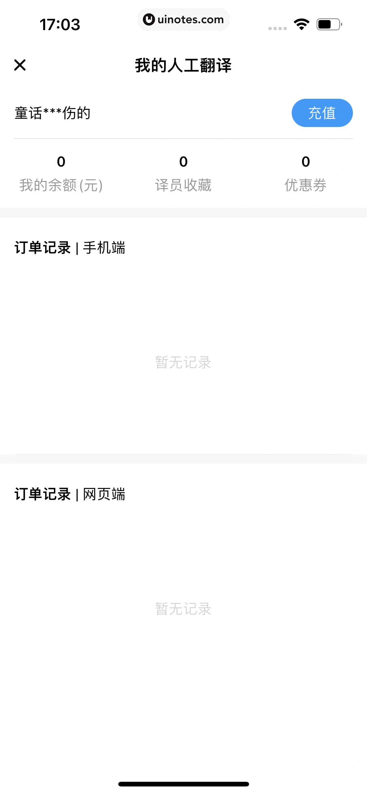 百度翻译 App 截图 253 - UI Notes