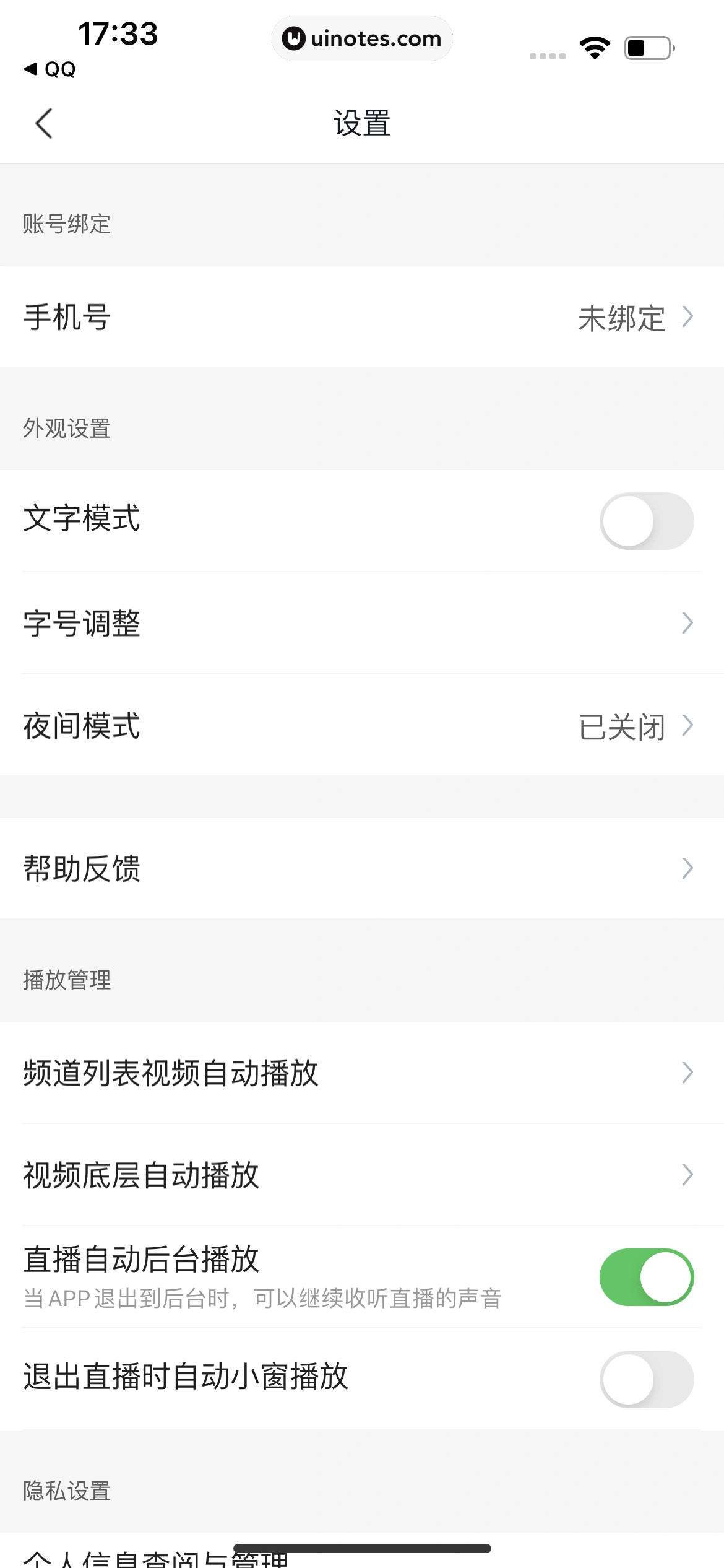 腾讯新闻 App 截图 249 - UI Notes