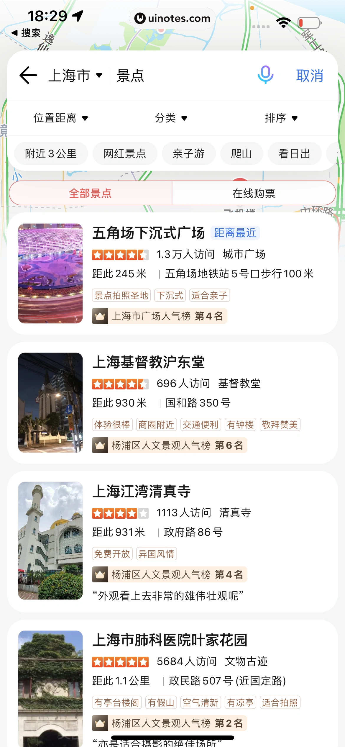 腾讯地图 App 截图 326 - UI Notes