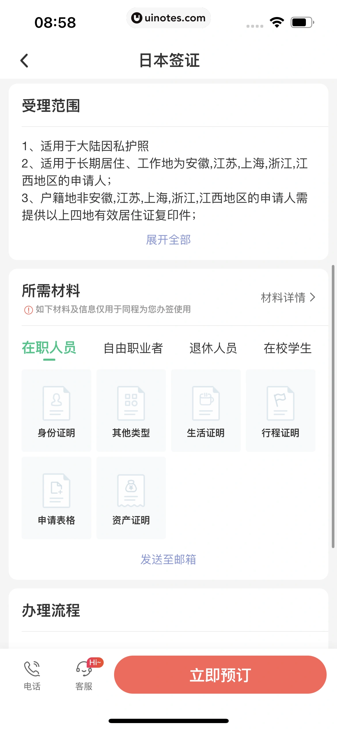 同程旅行 App 截图 298 - UI Notes