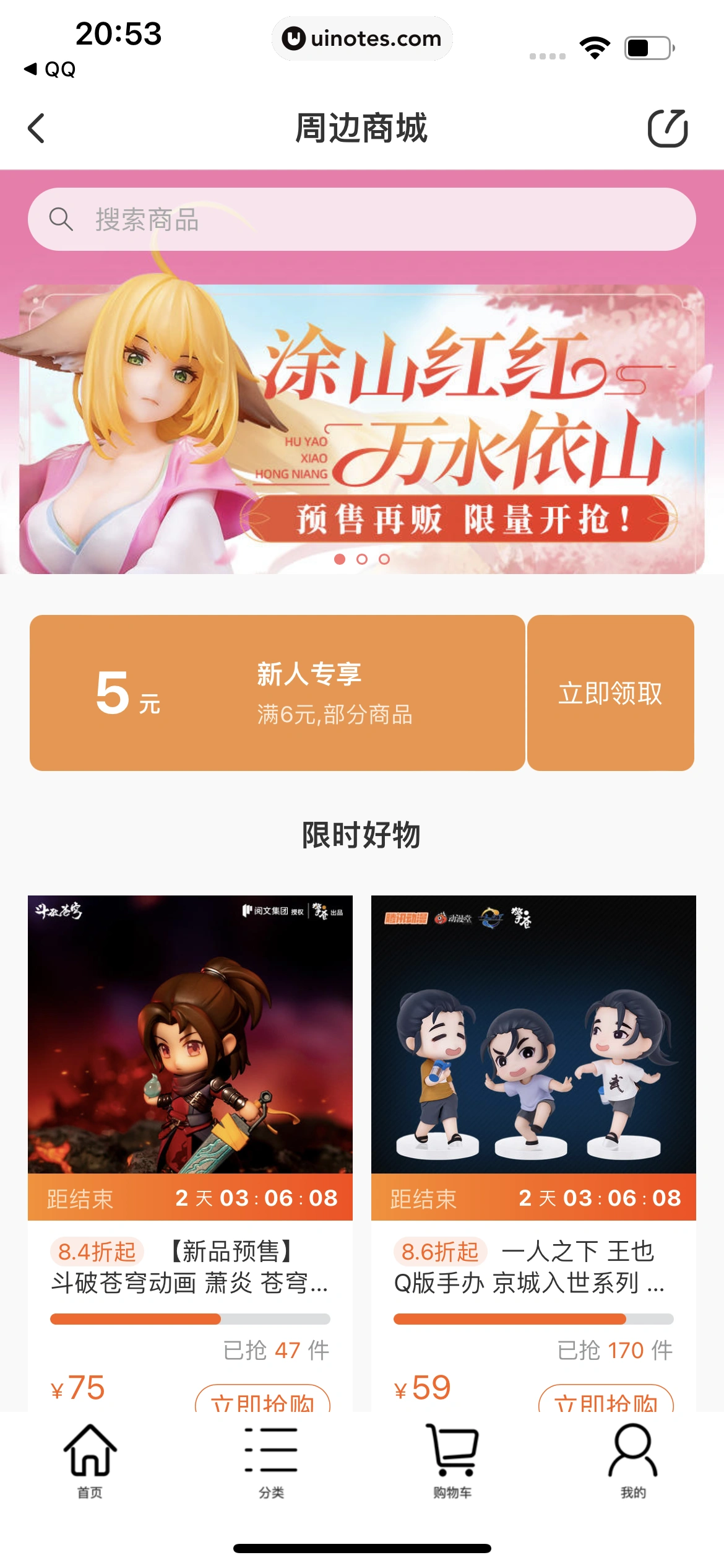 腾讯动漫 App 截图 045 - UI Notes