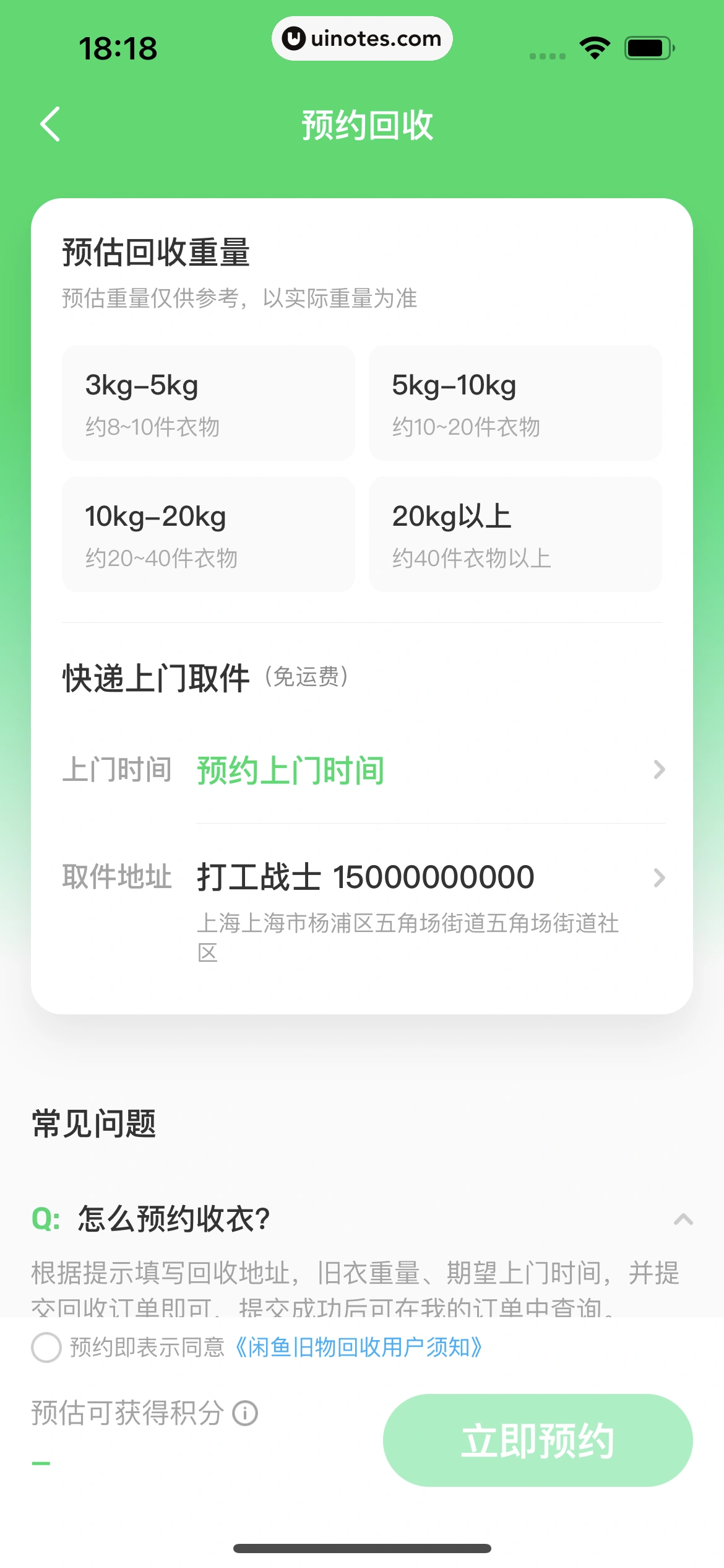 闲鱼 App 截图 152 - UI Notes