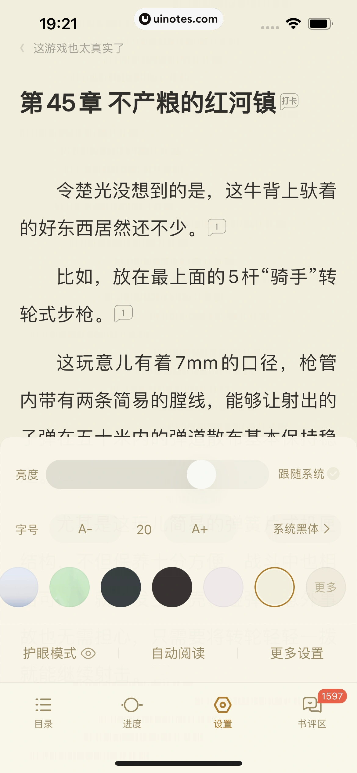 QQ阅读 App 截图 177 - UI Notes