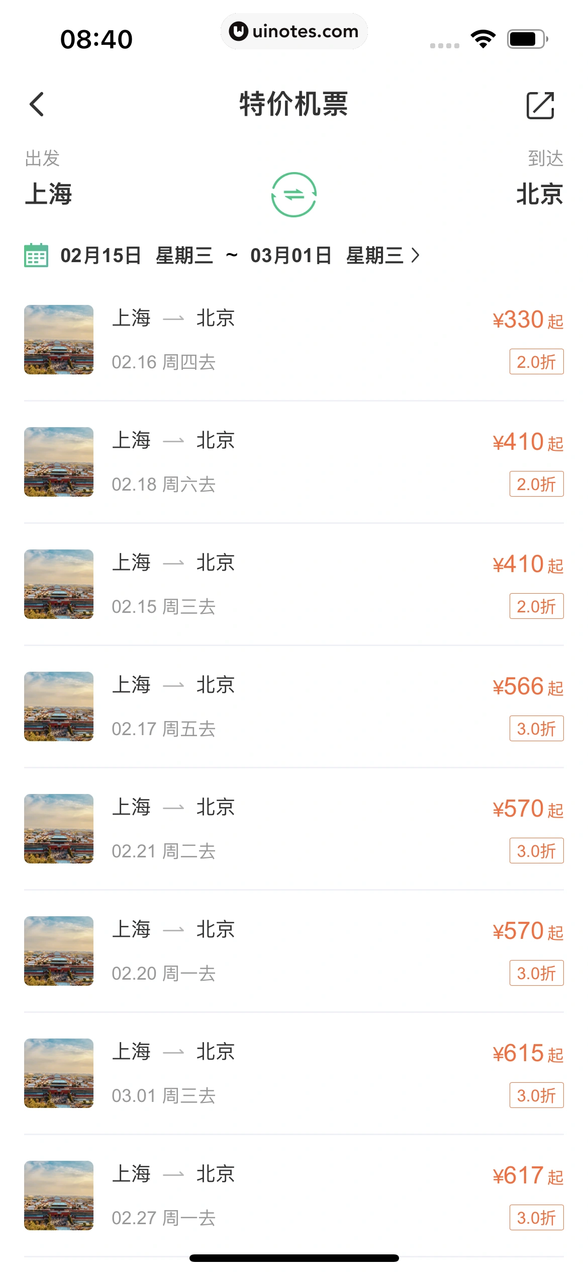 同程旅行 App 截图 190 - UI Notes