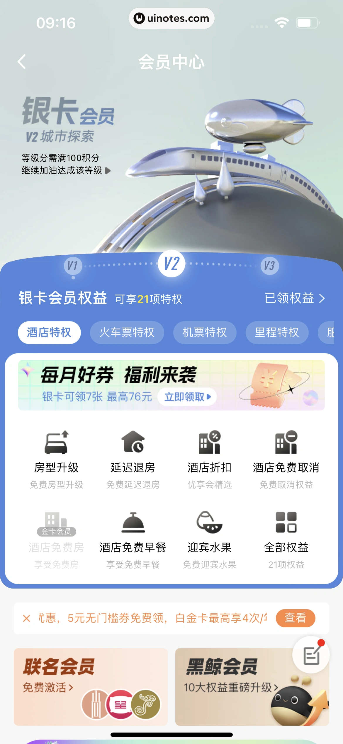 同程旅行 App 截图 424 - UI Notes