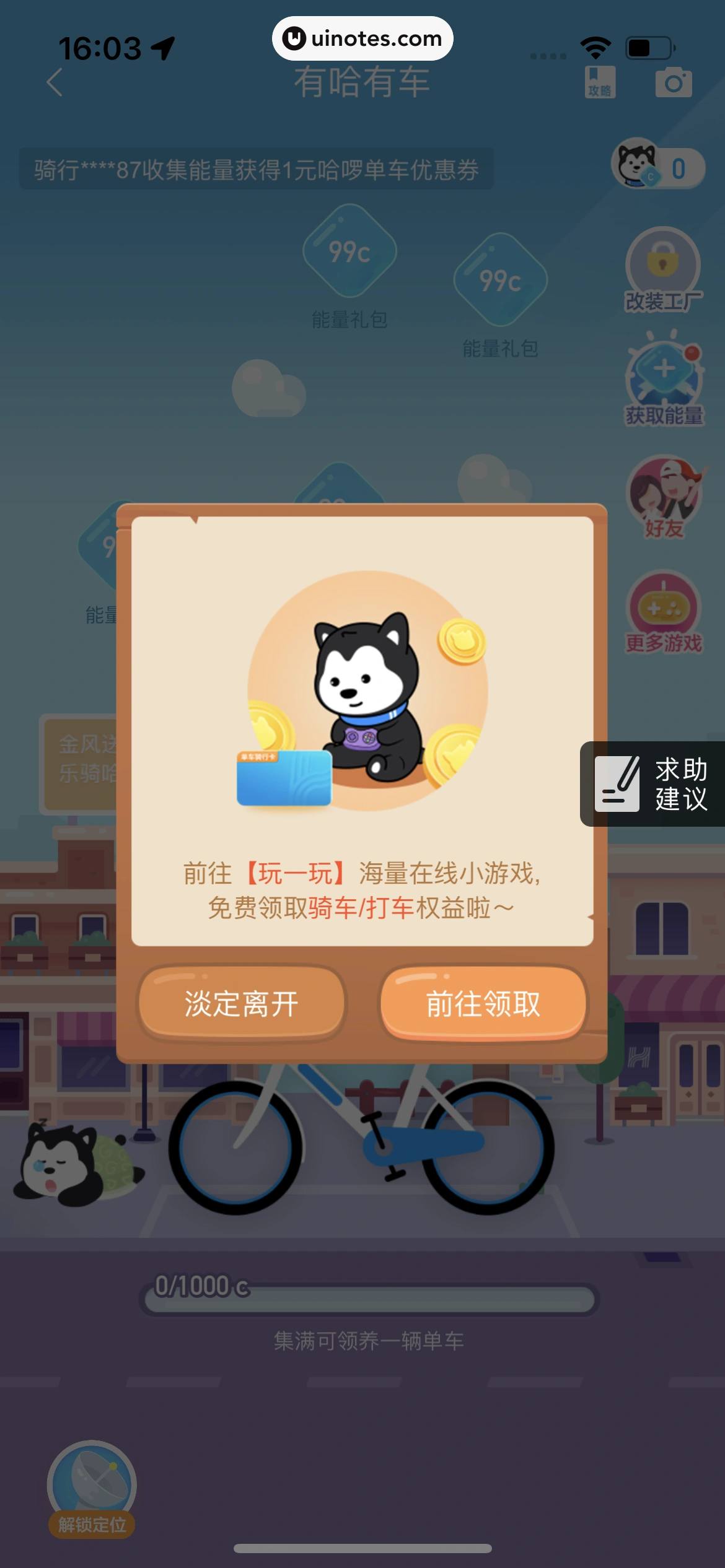 哈啰 App 截图 415 - UI Notes