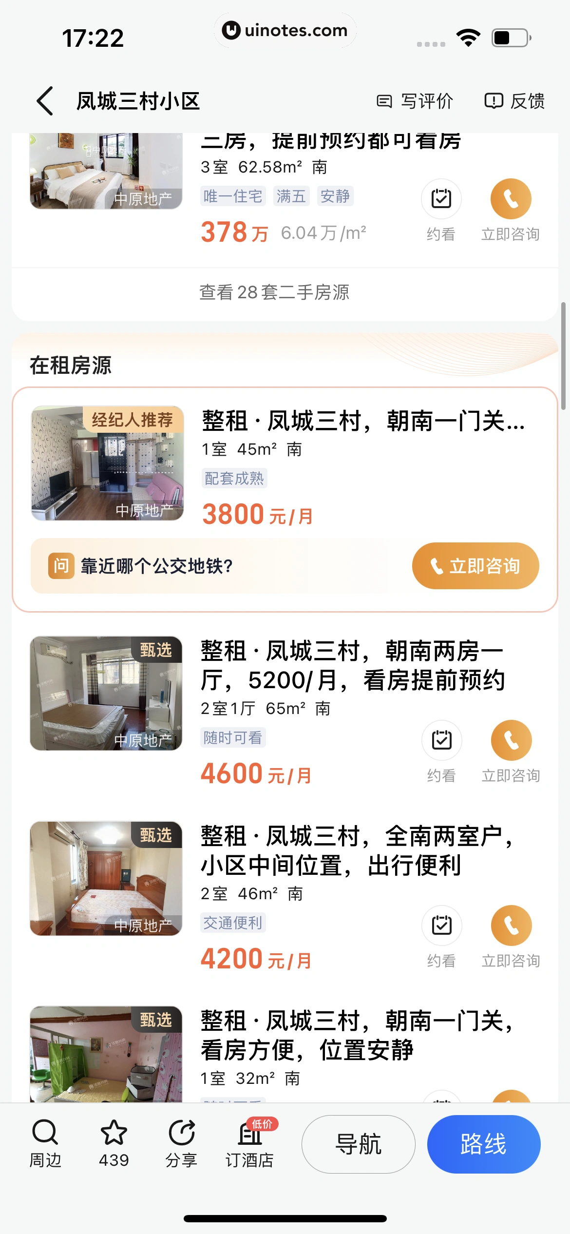 高德地图 App 截图 0104 - UI Notes