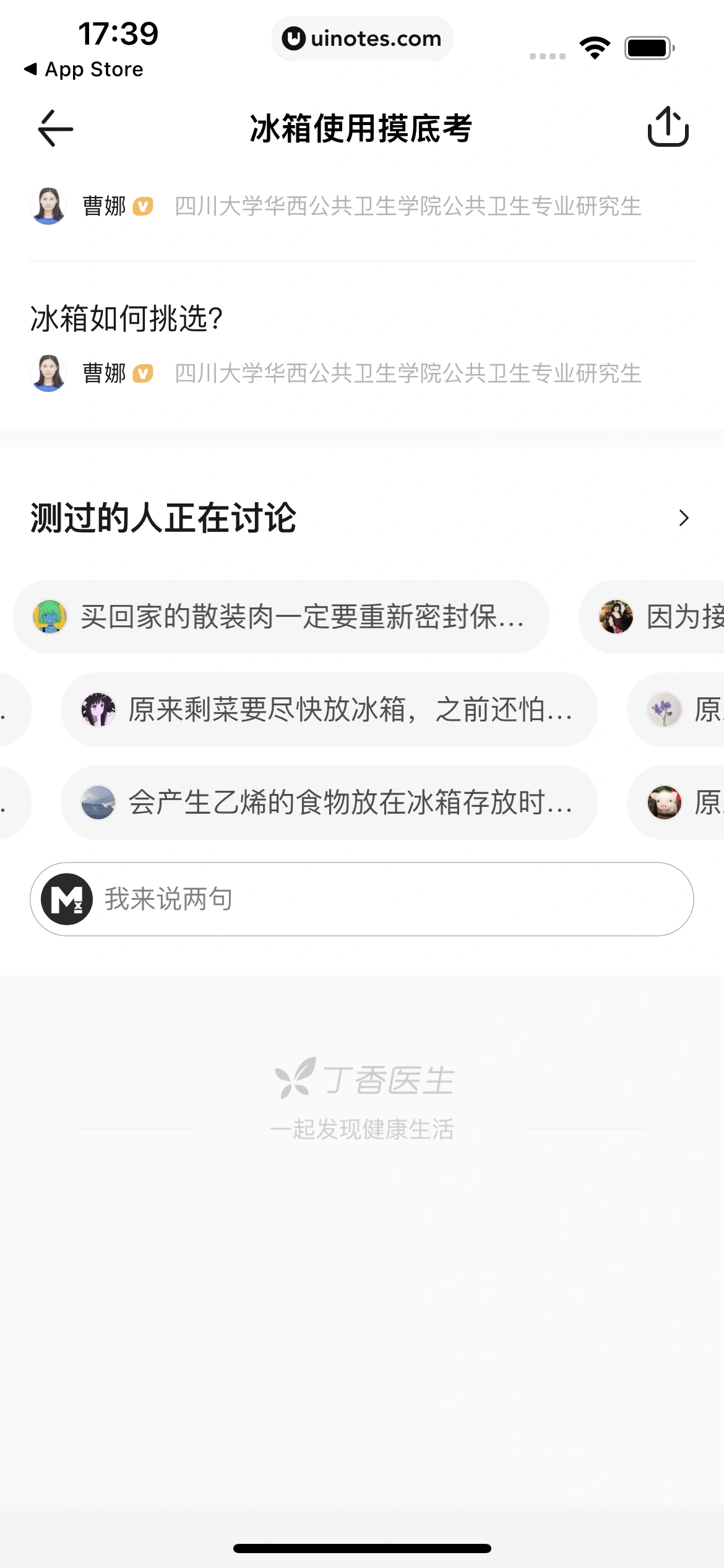 丁香医生 App 截图 086 - UI Notes