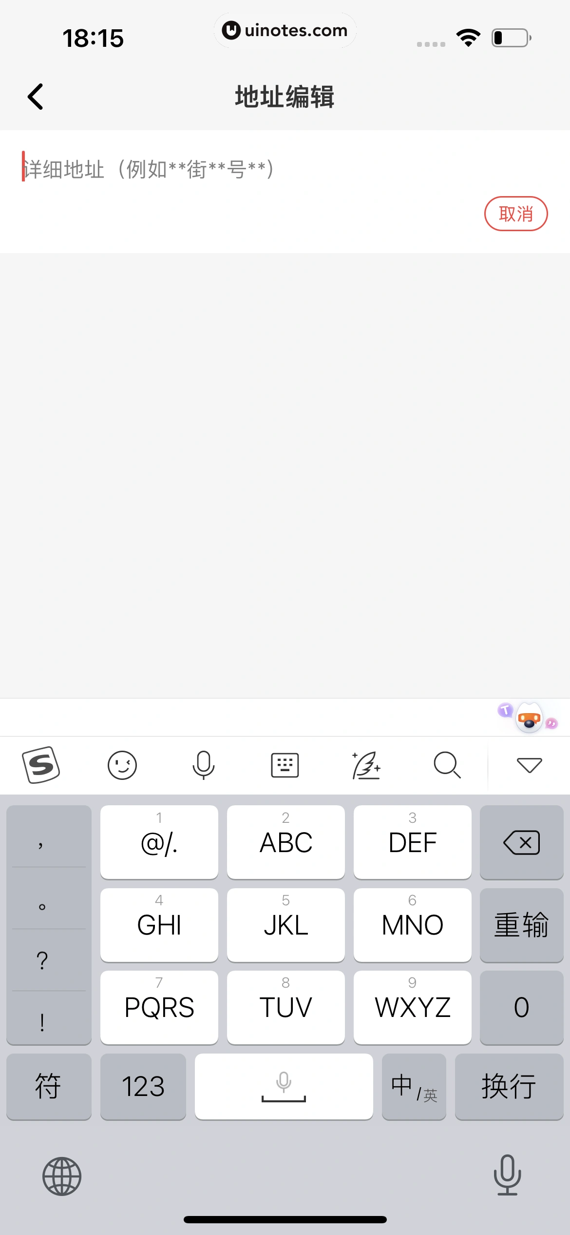 顺丰速运 App 截图 039 - UI Notes