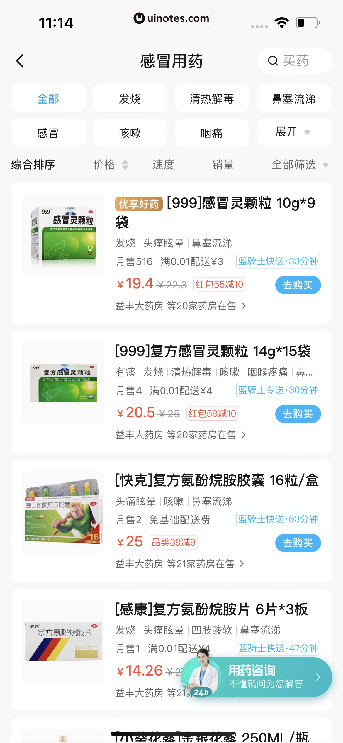 饿了么 App 截图 101 - UI Notes