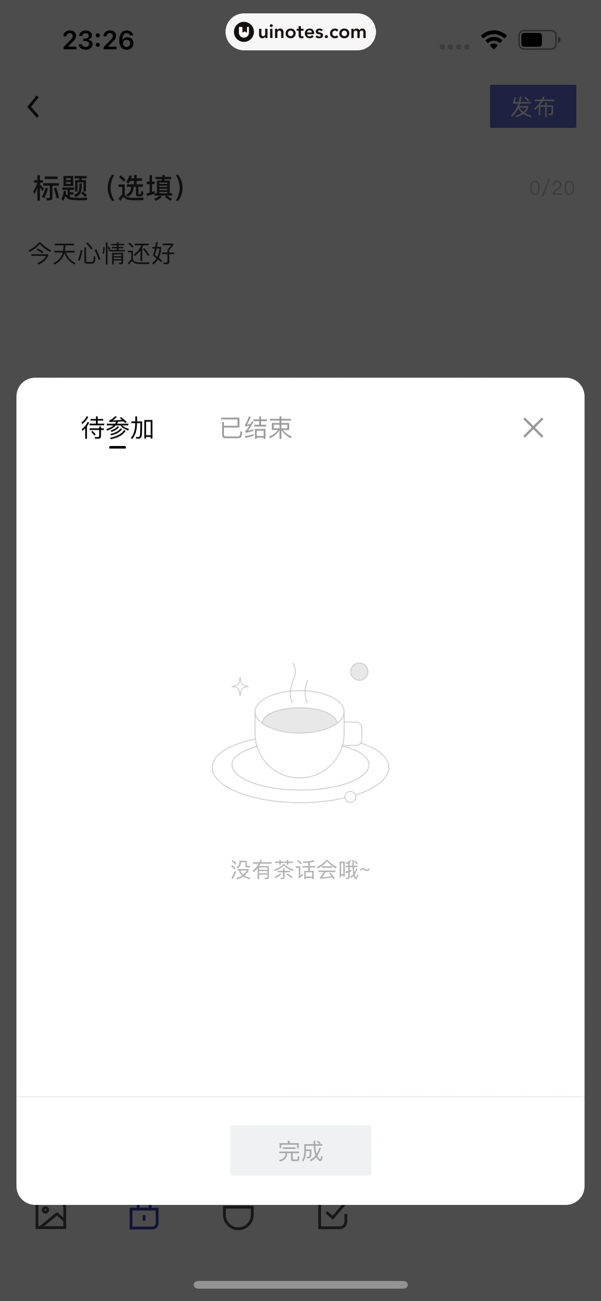 月食 App 截图 028 - UI Notes
