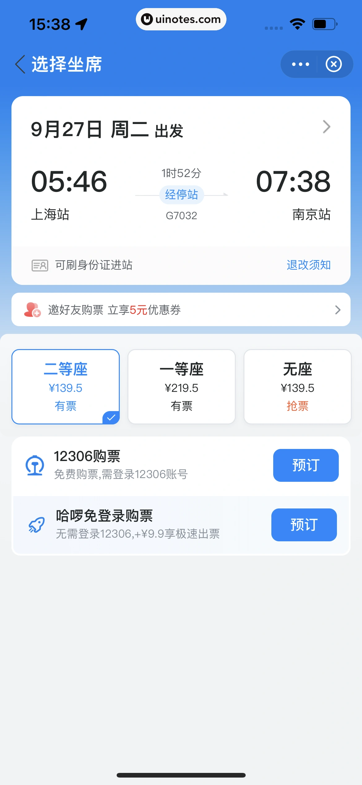 哈啰 App 截图 210 - UI Notes