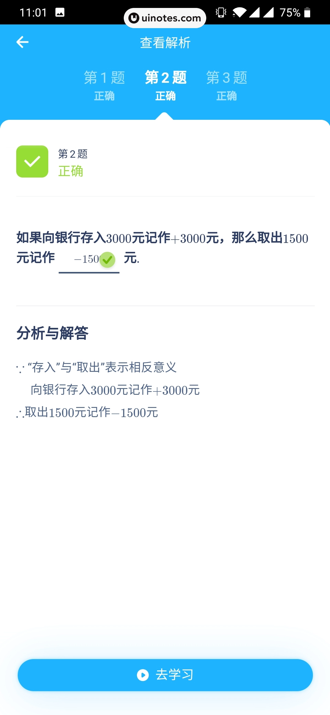 洋葱学院 App 截图 033 - UI Notes