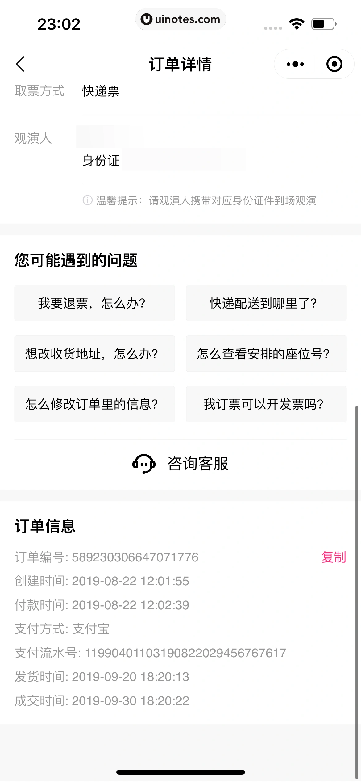 大麦小程序 App 截图 182 - UI Notes