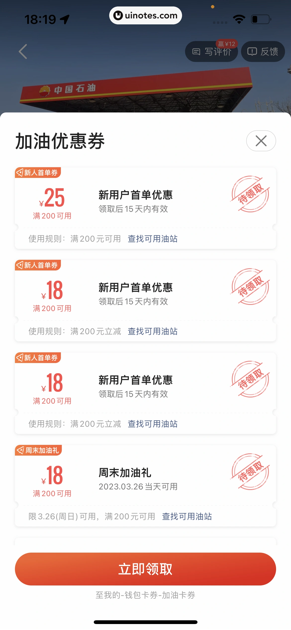 高德地图 App 截图 0484 - UI Notes