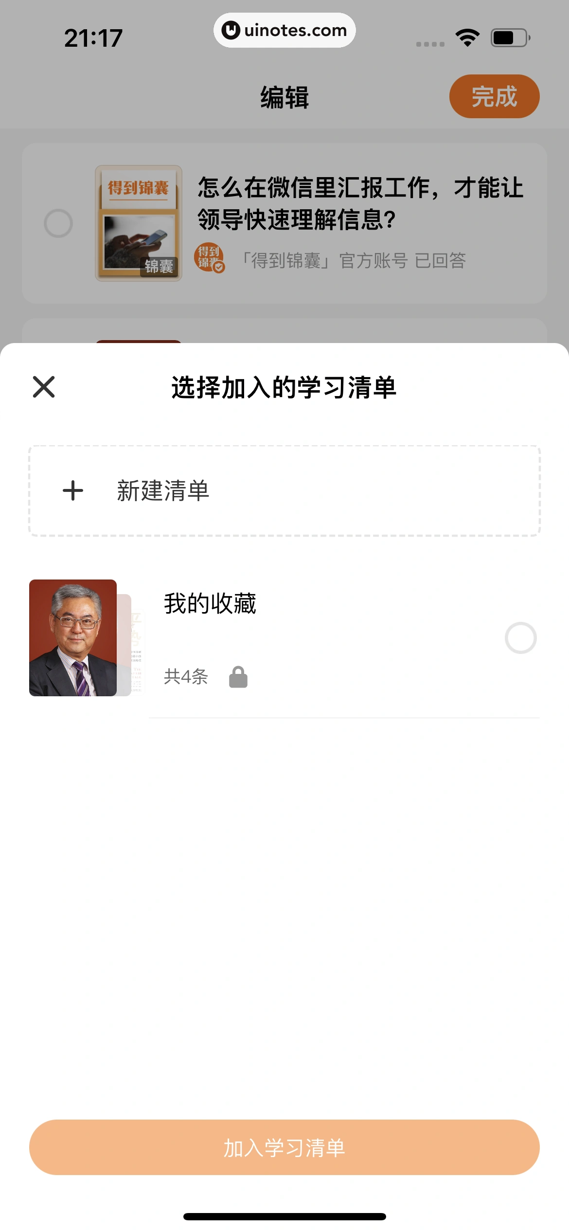 得到 App 截图 512 - UI Notes