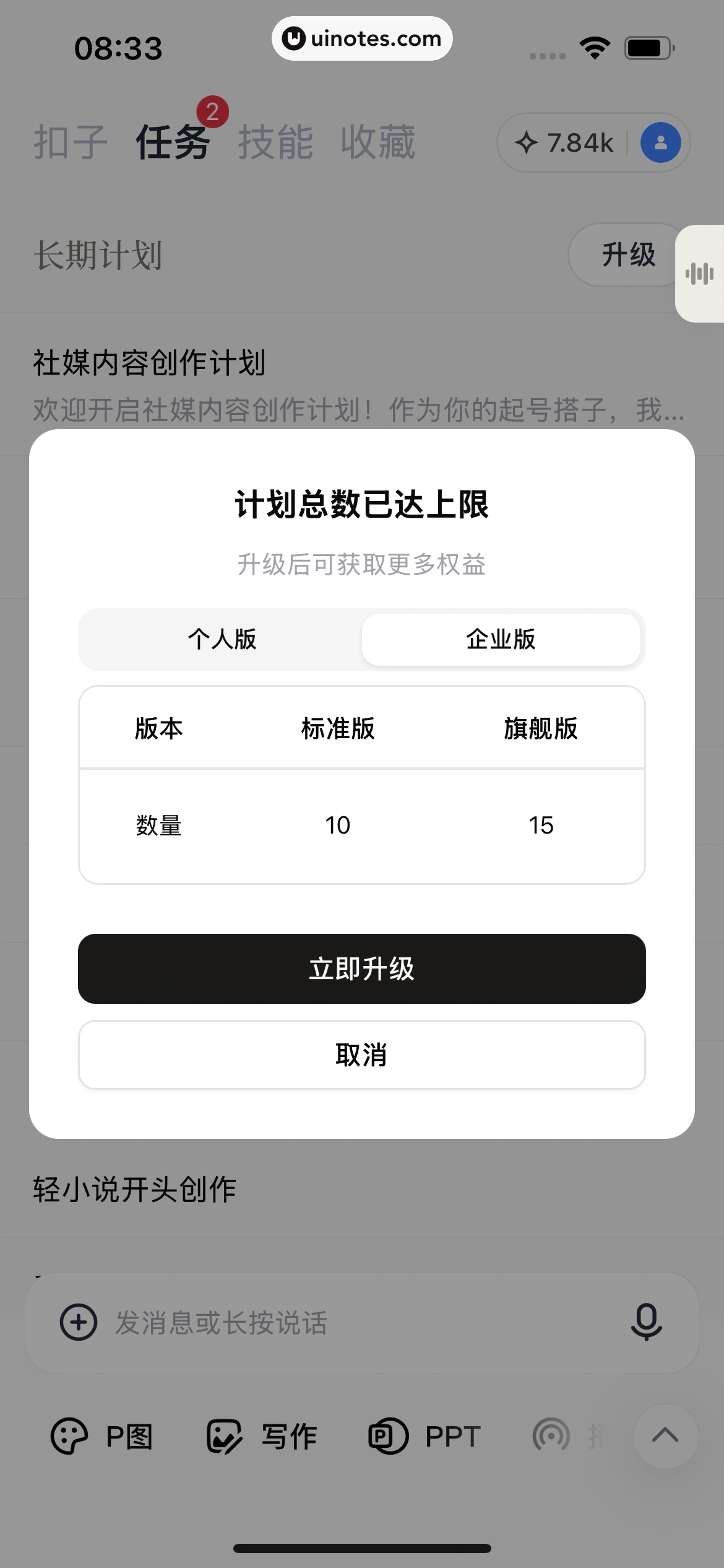 扣子 App 截图 188 - UI Notes