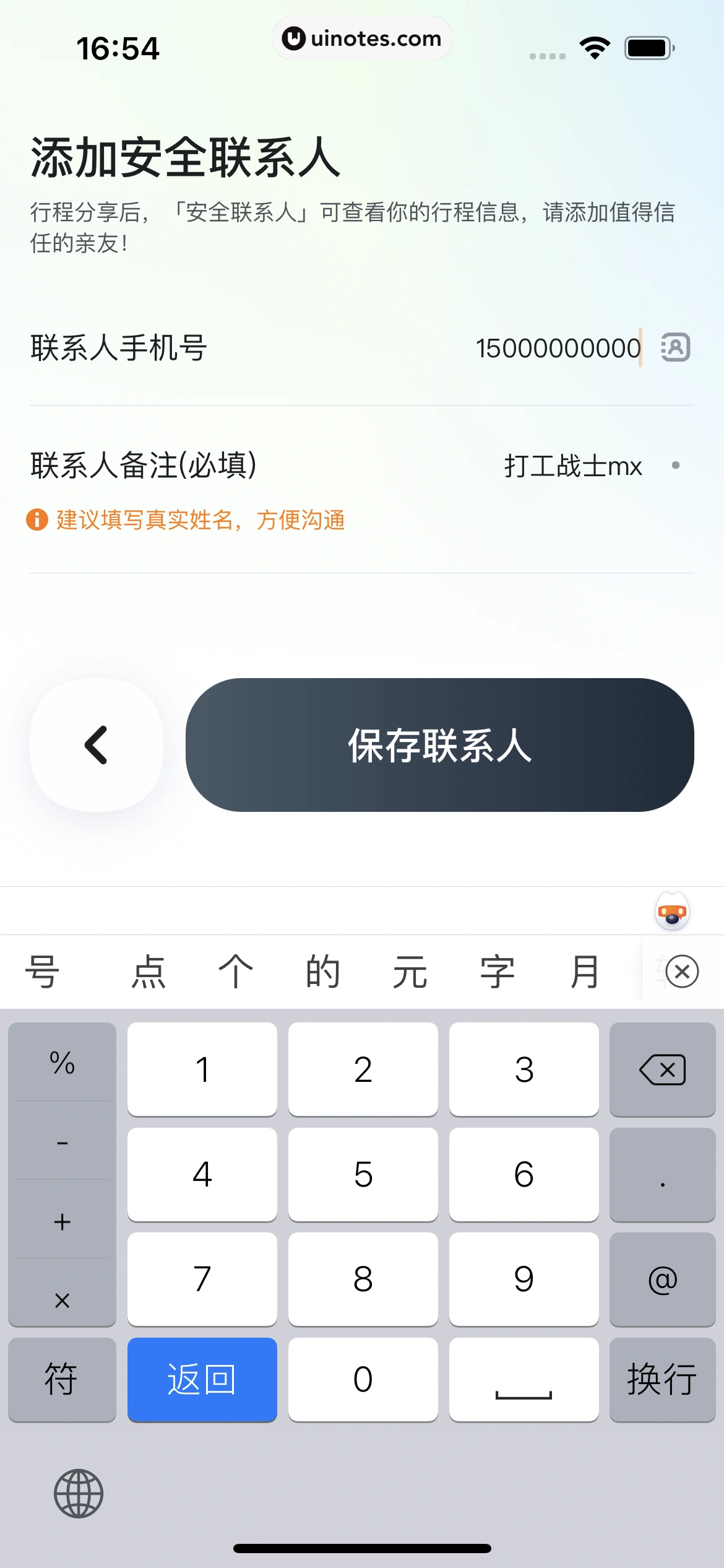 嘀嗒出行 App 截图 248 - UI Notes