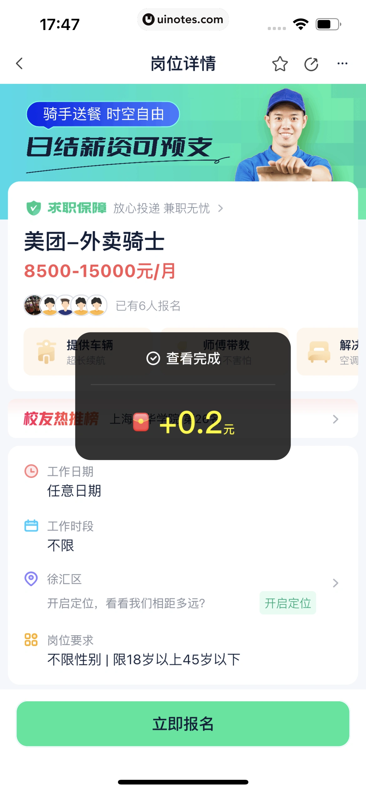 青团社兼职 App 截图 032 - UI Notes