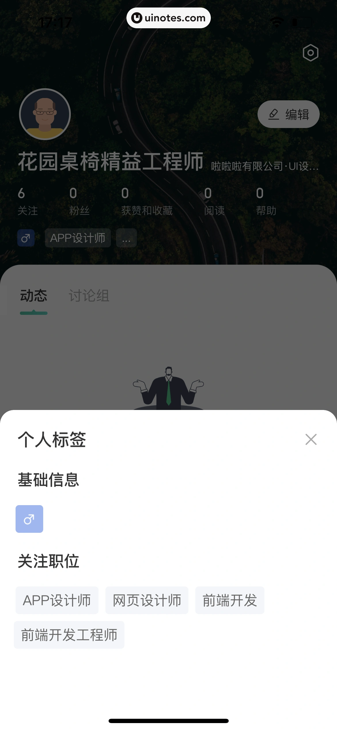 看准 App 截图 284 - UI Notes