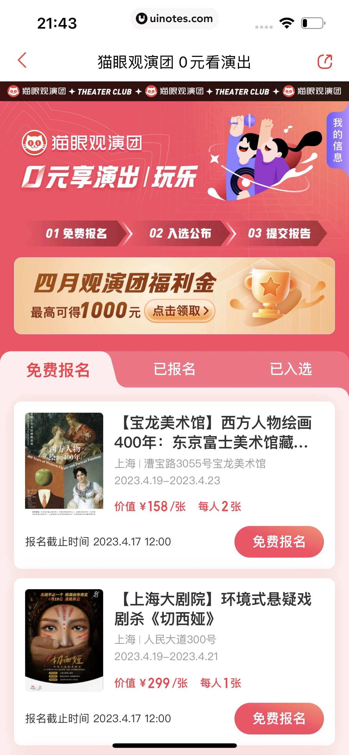 猫眼 App 截图 518 - UI Notes