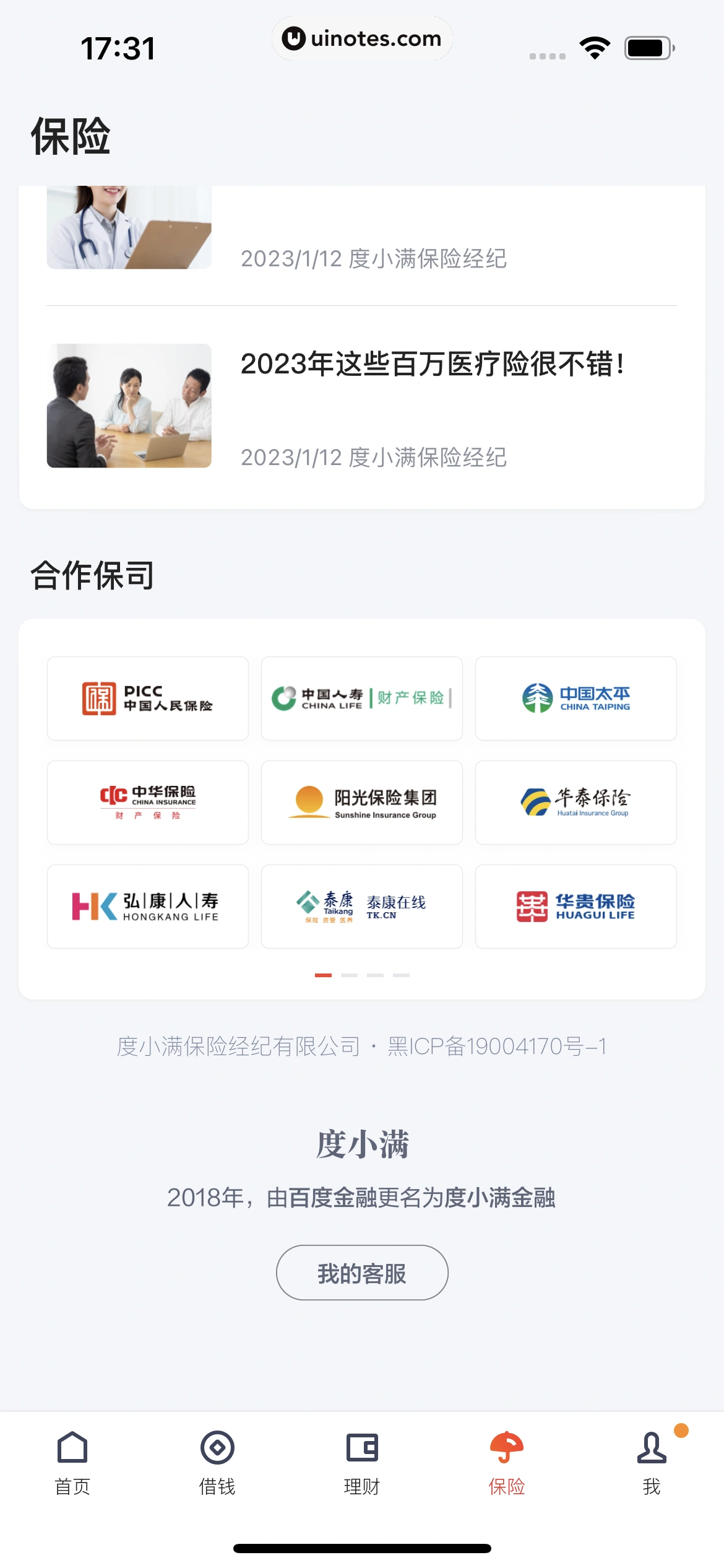 度小满金融 App 截图 341 - UI Notes