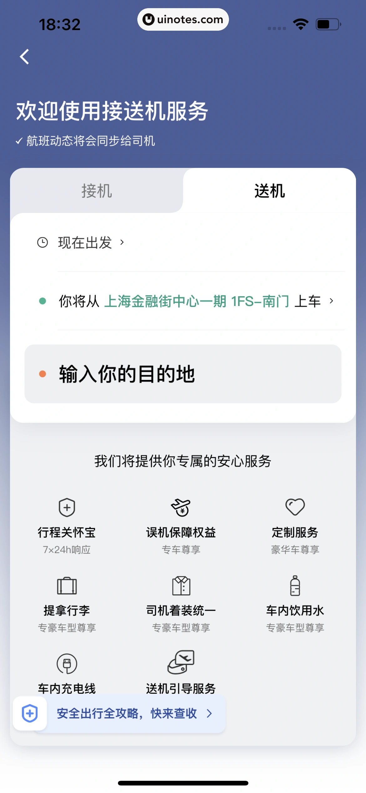 滴滴出行 App 截图 129 - UI Notes