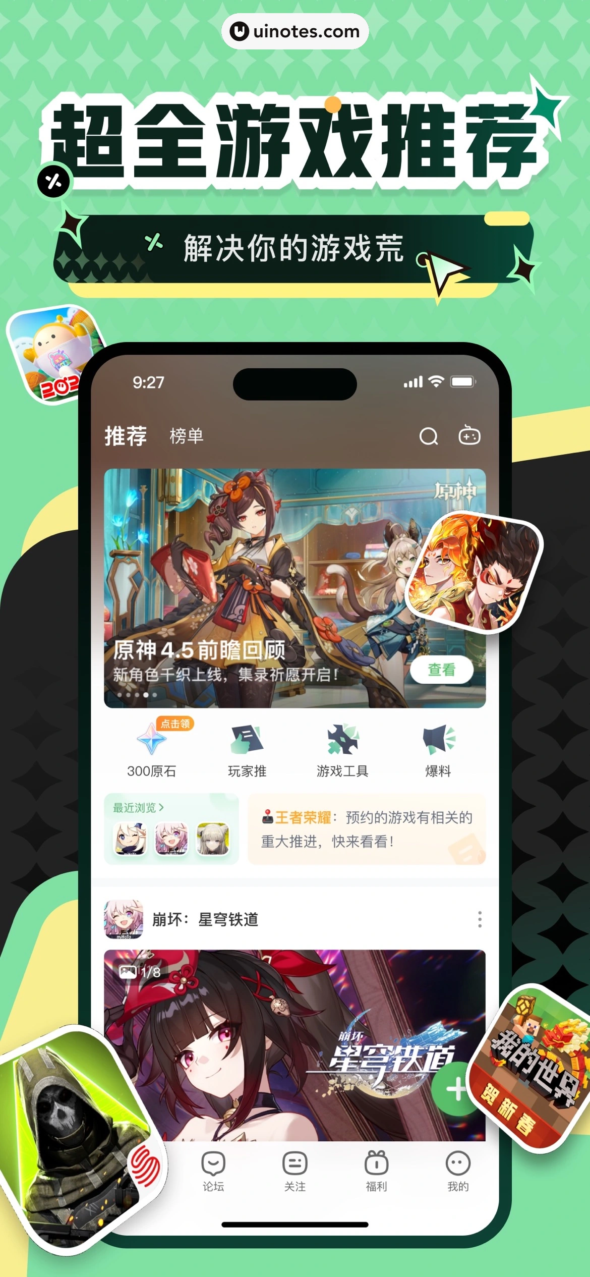 4399游戏盒 App 截图 002 - UI Notes