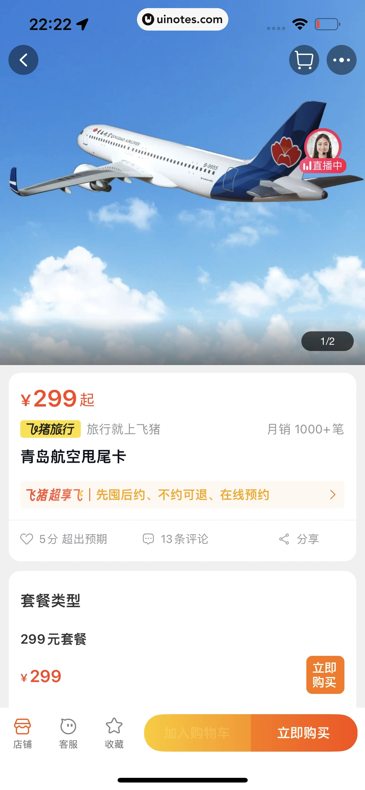 飞猪旅行 App 截图 378 - UI Notes