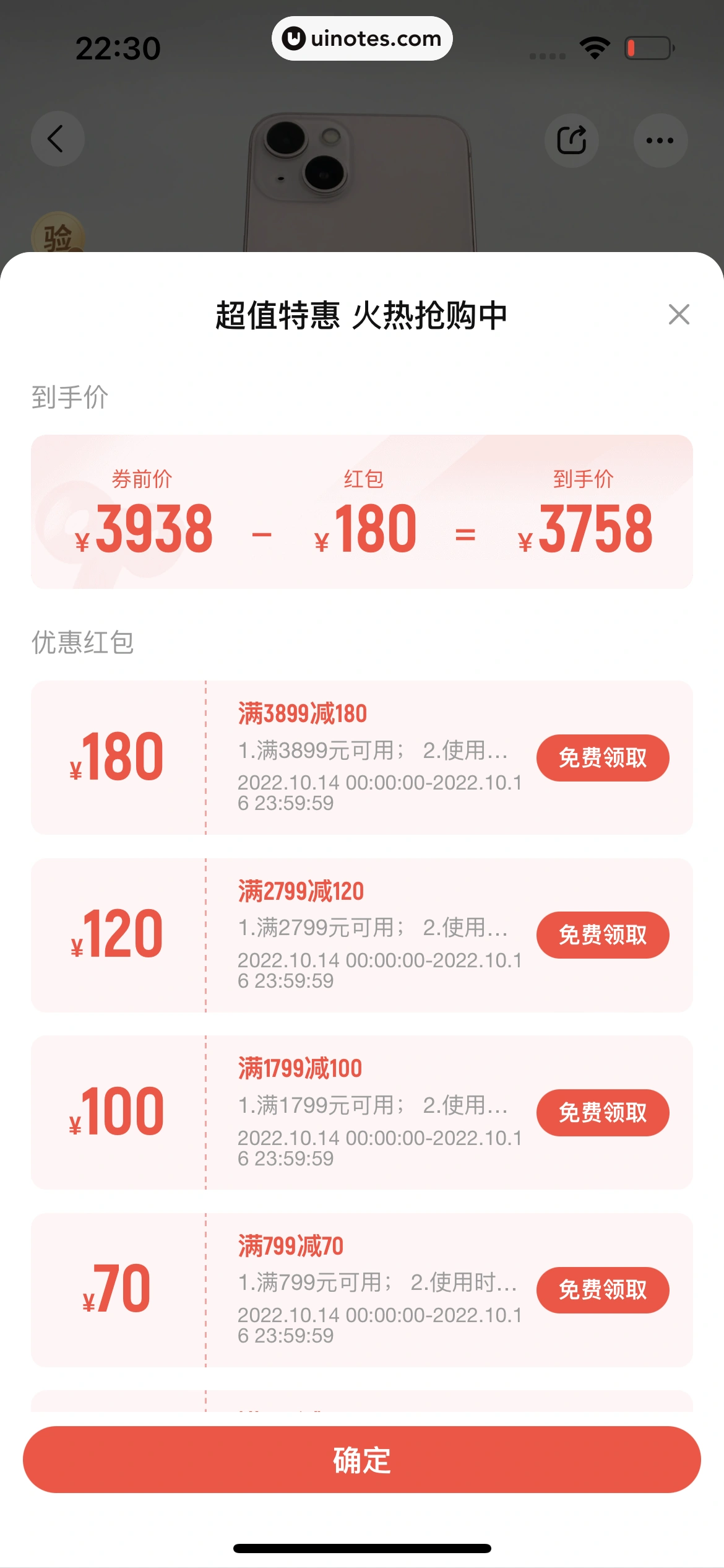 转转 App 截图 083 - UI Notes